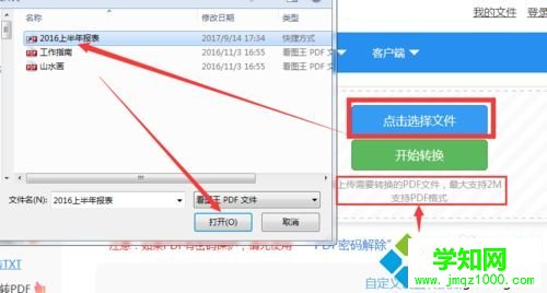 win10系統下把PDF文件轉換成txt格式的方法