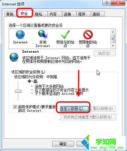 關閉IE瀏覽器“是否只查看安全傳送的網頁內容”的提示2