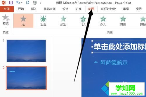 Windows10下制作PPT的步驟5