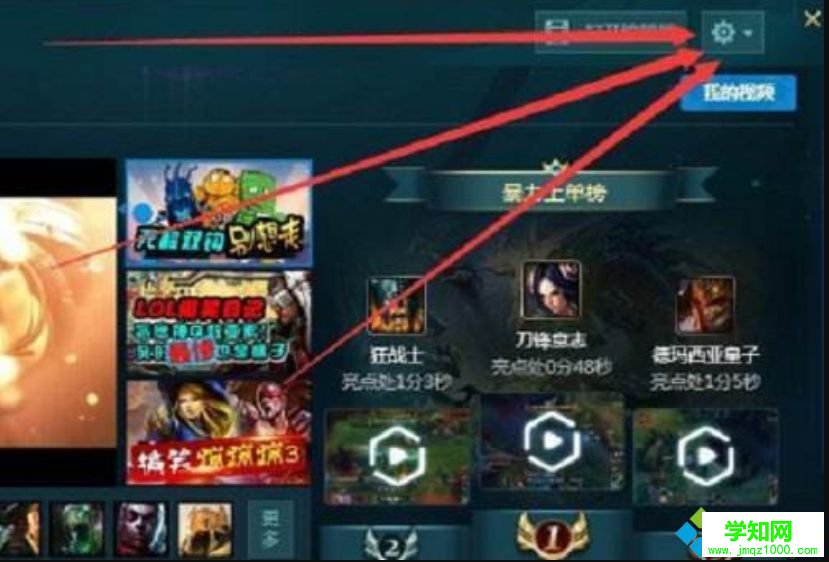 win7系統(tǒng)怎么取消英雄聯(lián)盟自動(dòng)錄制功能 win7系統(tǒng)怎么取消英雄聯(lián)盟自動(dòng)錄制功能