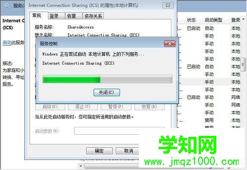 找到 Windows Firewall/Internet Connection Sharing (ICS)服務(wù)