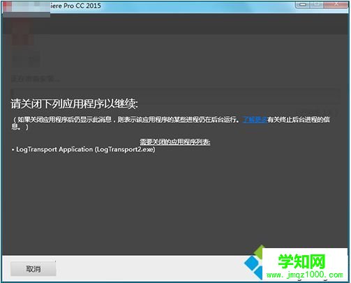 電腦安裝軟件的過程中提示關閉下列應用程序如何解決 電腦安裝軟件的過程中提示關閉下列應用程序如何解決