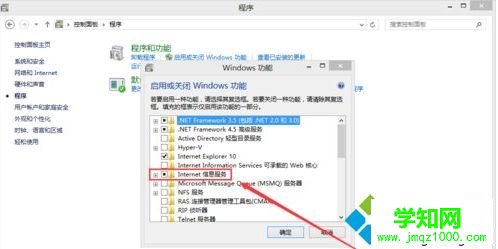 win10系統怎么關閉IIS服務