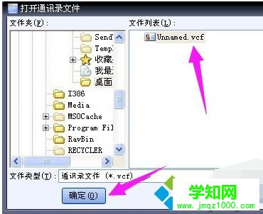 win10系統打開vcf文件的方法 win10系統打開vcf文件的方法
