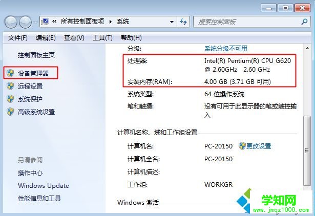 通過計算機屬性查看電腦配置2