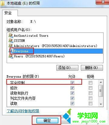 電腦提示權限不夠需要everyone權限的解決步驟5 電腦提示權限不夠需要everyone權限的解決步驟5