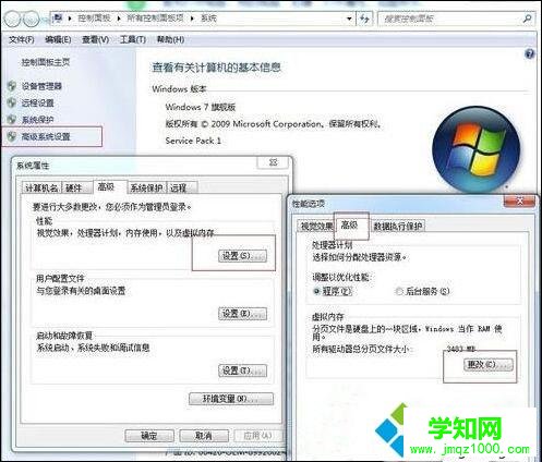 win7優化虛擬內存緩解內存不足的方法