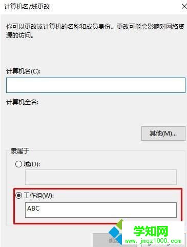 windows10系統(tǒng)電腦怎樣斷開(kāi)組織
