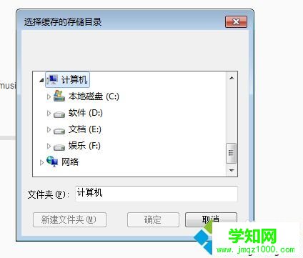 電腦中如何自定義網易云音樂歌曲緩存目錄