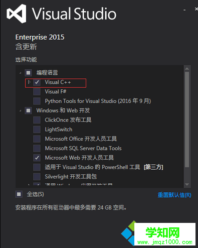 選擇C++安裝 選擇C++安裝