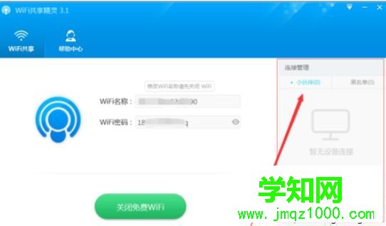 沒有路由器電腦如何變WiFi熱點