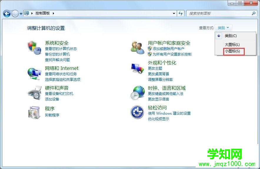 選擇“小圖標”