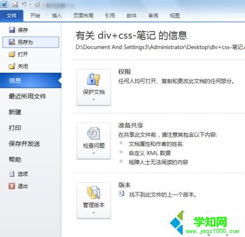win10下使用Word 2010創建PDF文件的步驟2