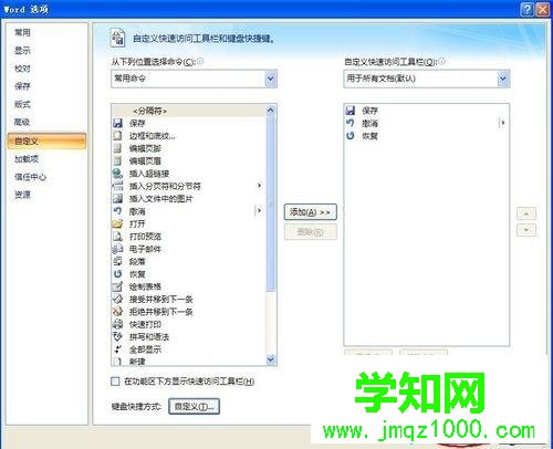 win7修改word格式刷快捷鍵的方法