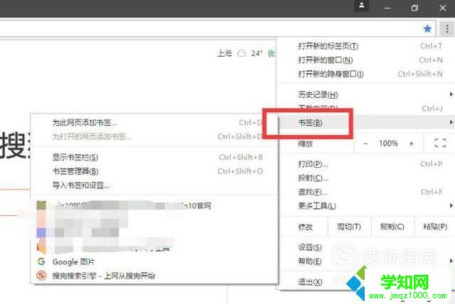 電腦中谷歌瀏覽器添加收藏夾的步驟7