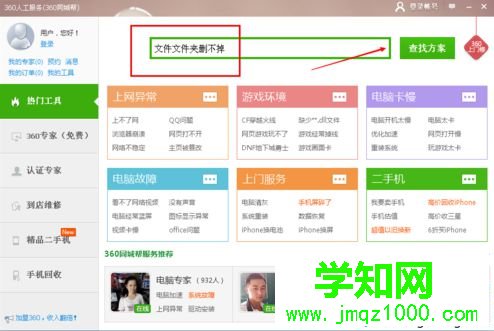 電腦文件和文件夾無法刪除怎么辦？使用360粉碎機快速刪除頑固文件3