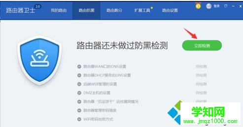 win10系統下使用和設置360路由器衛士的步驟5 win10系統下使用和設置360路由器衛士的步驟5