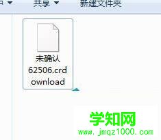 電腦中的crdownload文件是什么 電腦中的crdownload文件是什么