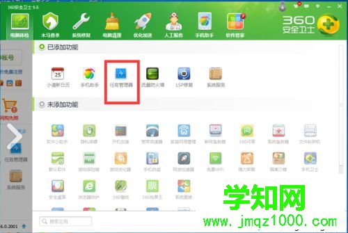 打擊“任務管理器”