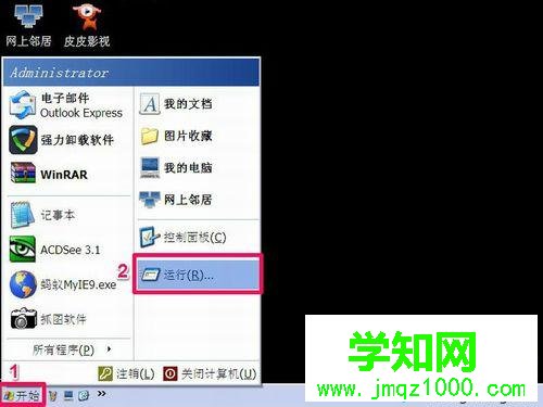 打開“運行” 打開“運行”
