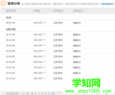 電腦上如何查看QQ的歷史登錄ip信息4