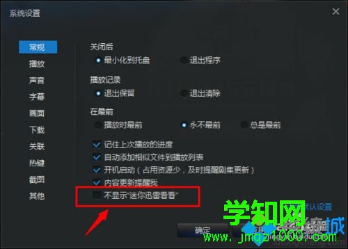 win7系統如何關閉“迷你迅雷”頁面