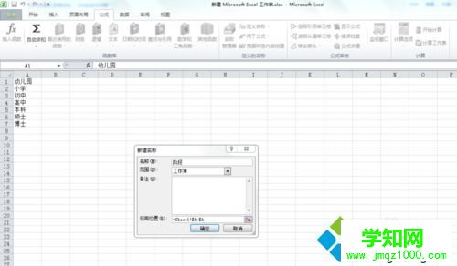 win10系統下讓Excel2010單元格使用下拉列表選擇數據的步驟2