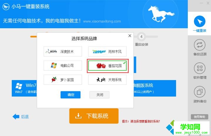 小馬一鍵系統(tǒng)重裝怎么使用 小馬一鍵系統(tǒng)重裝怎么使用