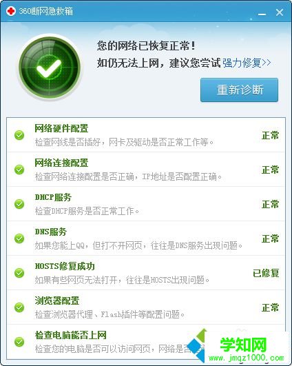 點擊“立即修復” 點擊“立即修復”
