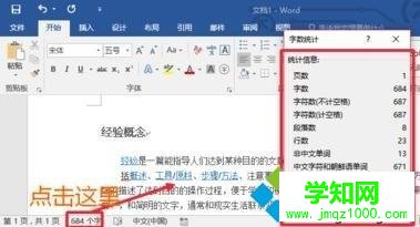 word2017怎么看字數有多少?查看word2017數字有多少的方法 word2017怎么看字數有多少?查看word2017數字有多少的方法