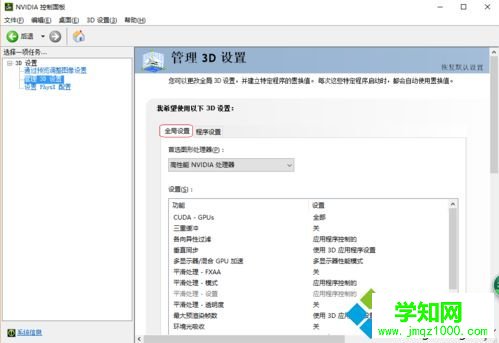 電腦中NVIDIA顯卡(N卡)與集成顯卡之間如何進行切換4 電腦中NVIDIA顯卡(N卡)與集成顯卡之間如何進行切換4