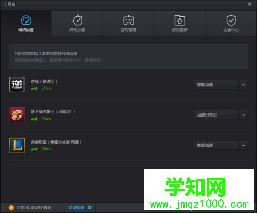 win7系統下dnf網絡中斷如何解決