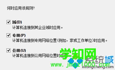 win7限制電腦上的程序連接網絡的方法