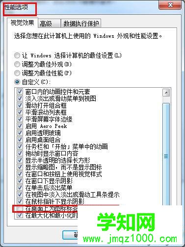 win7圖標字體有陰影的修復步驟7 win7圖標字體有陰影的修復步驟7