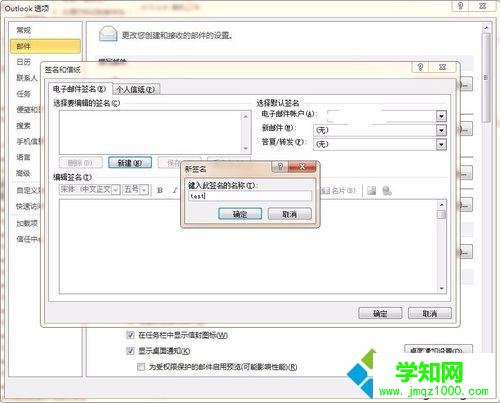 windows10系統下Outlook2010設置郵箱簽名的步驟5