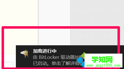 win10給電腦硬盤文件加密步驟9.1