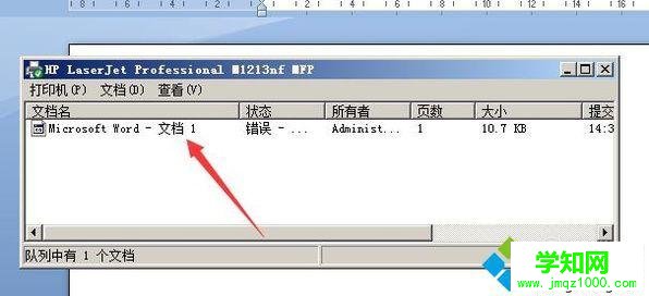 windows10系統(tǒng)下取消打印任務(wù)的步驟3