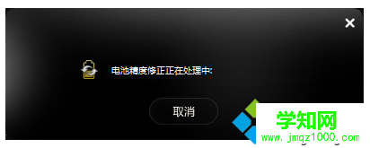 聯想筆記本如何通過自帶的電源管理軟件進行電池校準4 聯想筆記本如何通過自帶的電源管理軟件進行電池校準4