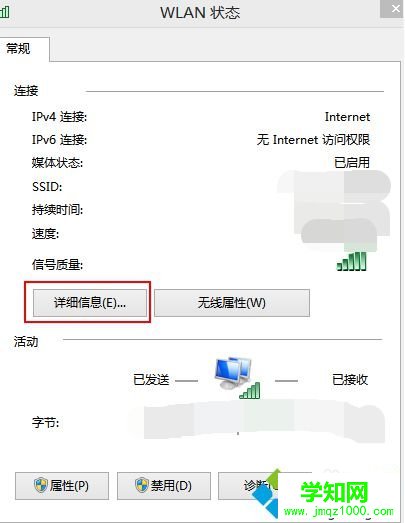 win10系統下查看路由器IP地址的步驟2