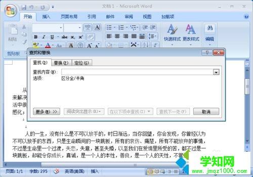 word文檔中的向下箭頭要怎么去掉 word文檔中的向下箭頭要怎么去掉