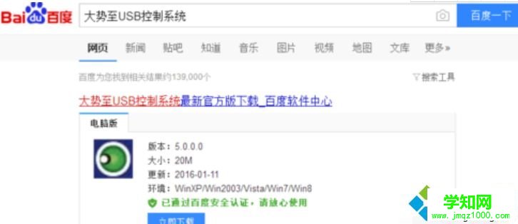 電腦上插入u盤提示未能成功安裝設備驅動程序怎么修復