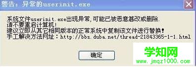 windows10系統多了userinit.exe進程怎么辦