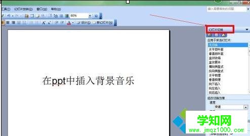 看到【幻燈片的切換】 看到【幻燈片的切換】