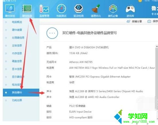 怎么查看自己電腦的聲卡|查看電腦聲卡型號的方法 怎么查看自己電腦的聲卡|查看電腦聲卡型號的方法