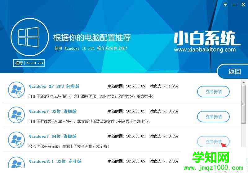 小白一鍵重裝系統(tǒng)怎么樣 圖2 小白一鍵重裝系統(tǒng)怎么樣 圖2