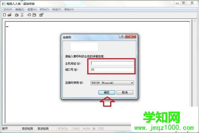 電腦超級終端在哪里