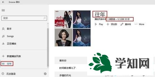 Win10系統(tǒng)如何使用Groove音樂(lè)播放器播放歌曲 Win10系統(tǒng)如何使用Groove音樂(lè)播放器播放歌曲