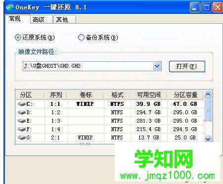 如何使用oneykey一鍵還原Windows10系統