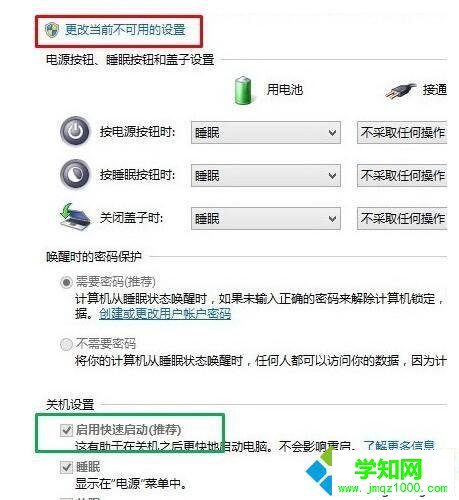 Win10聯想u430p筆記本關機后自動重啟的解決方法二步驟4
