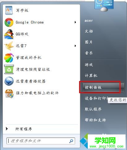 點擊“控制面板” 點擊“控制面板”